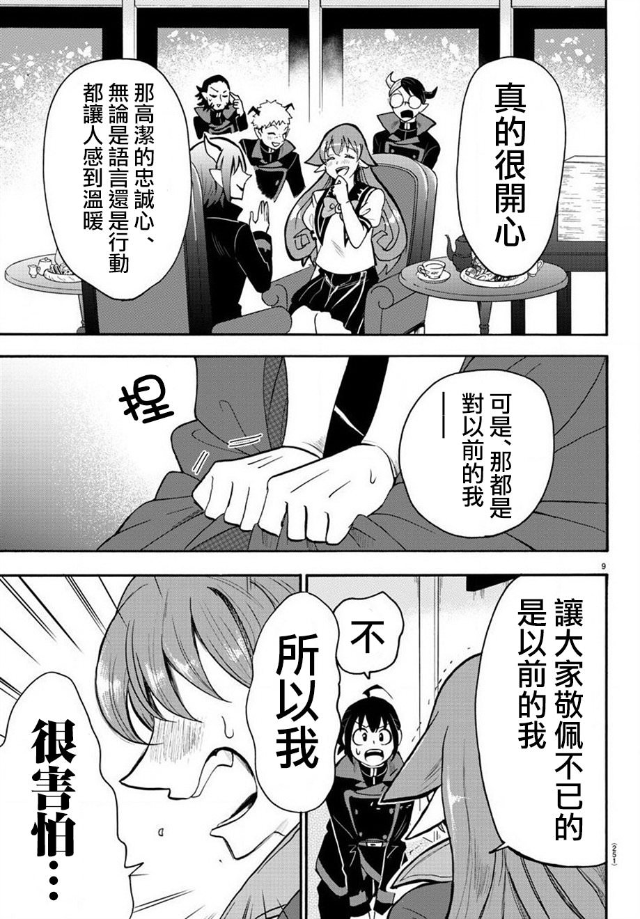 入間同學入魔了: 51話 - 第9页