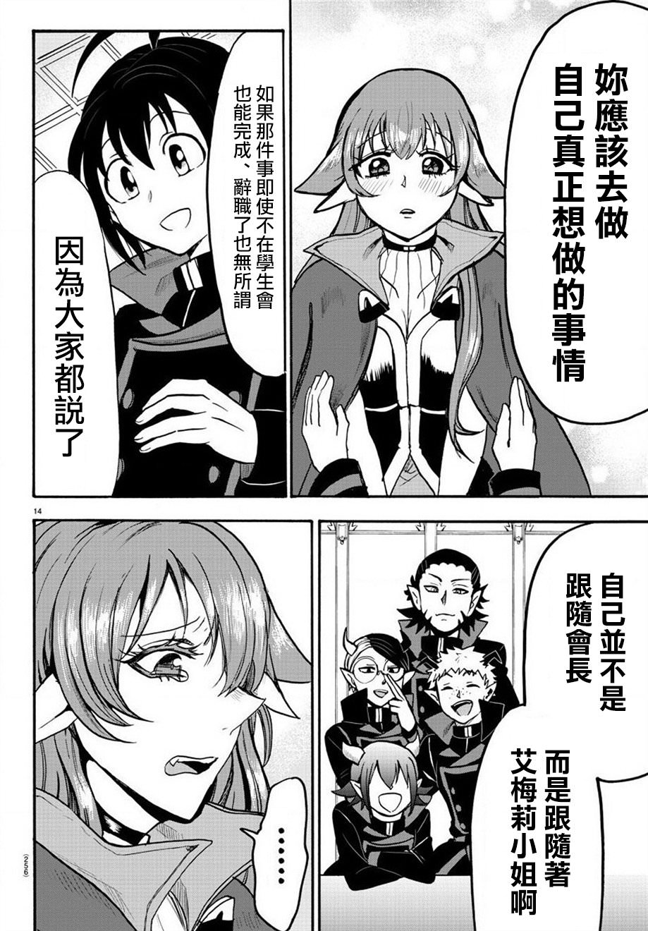 入間同學入魔了: 51話 - 第13页