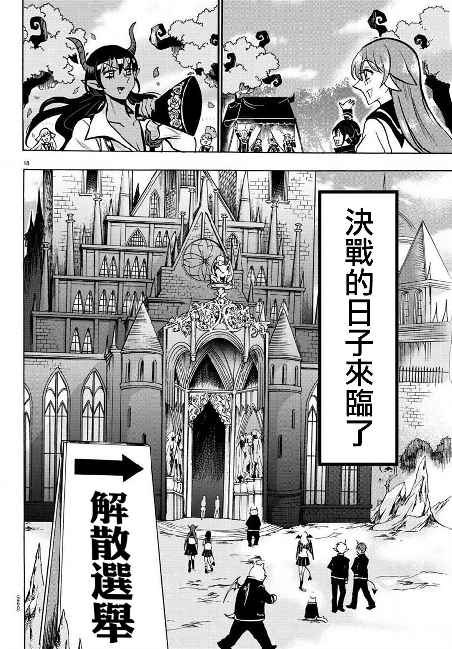 入間同學入魔了: 51話 - 第17页