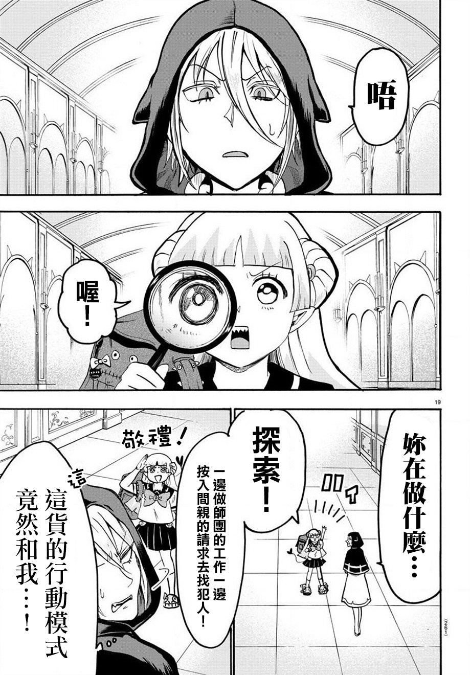 入間同學入魔了: 51話 - 第18页