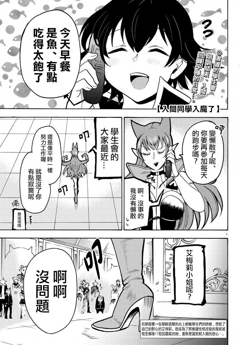 入間同學入魔了: 53話 - 第1页