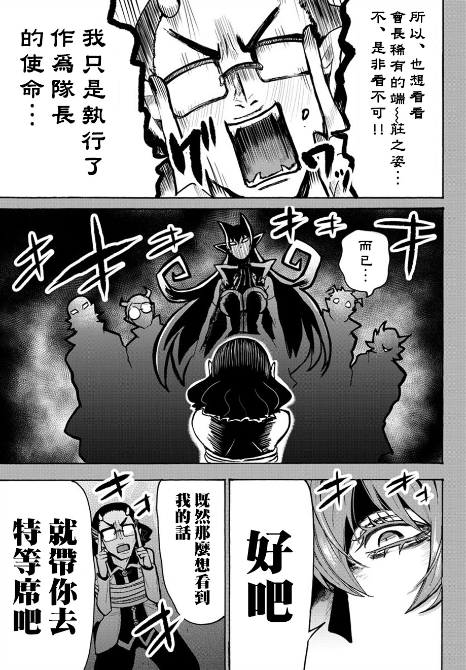 入間同學入魔了: 53話 - 第7页