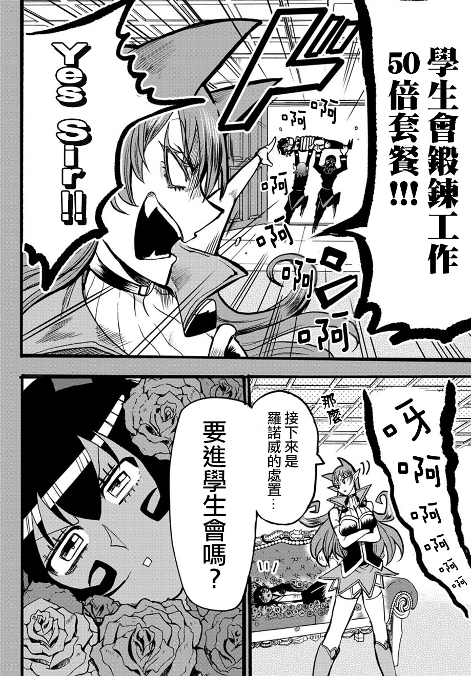 入間同學入魔了: 53話 - 第8页