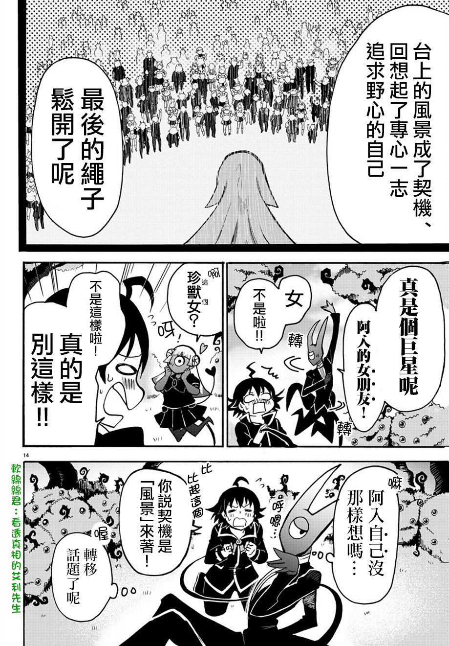 入間同學入魔了: 53話 - 第14页