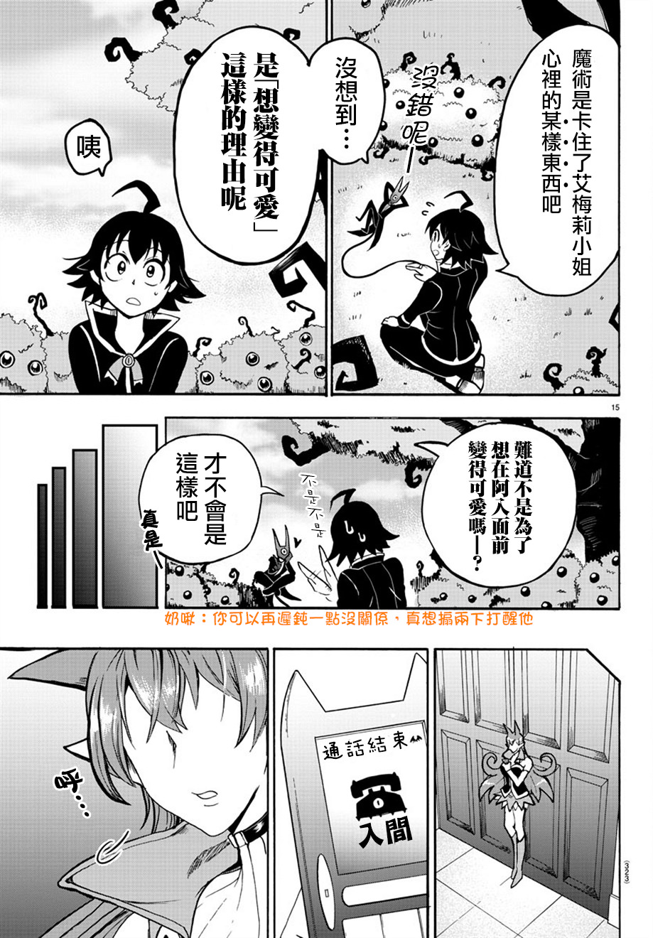 入間同學入魔了: 53話 - 第15页