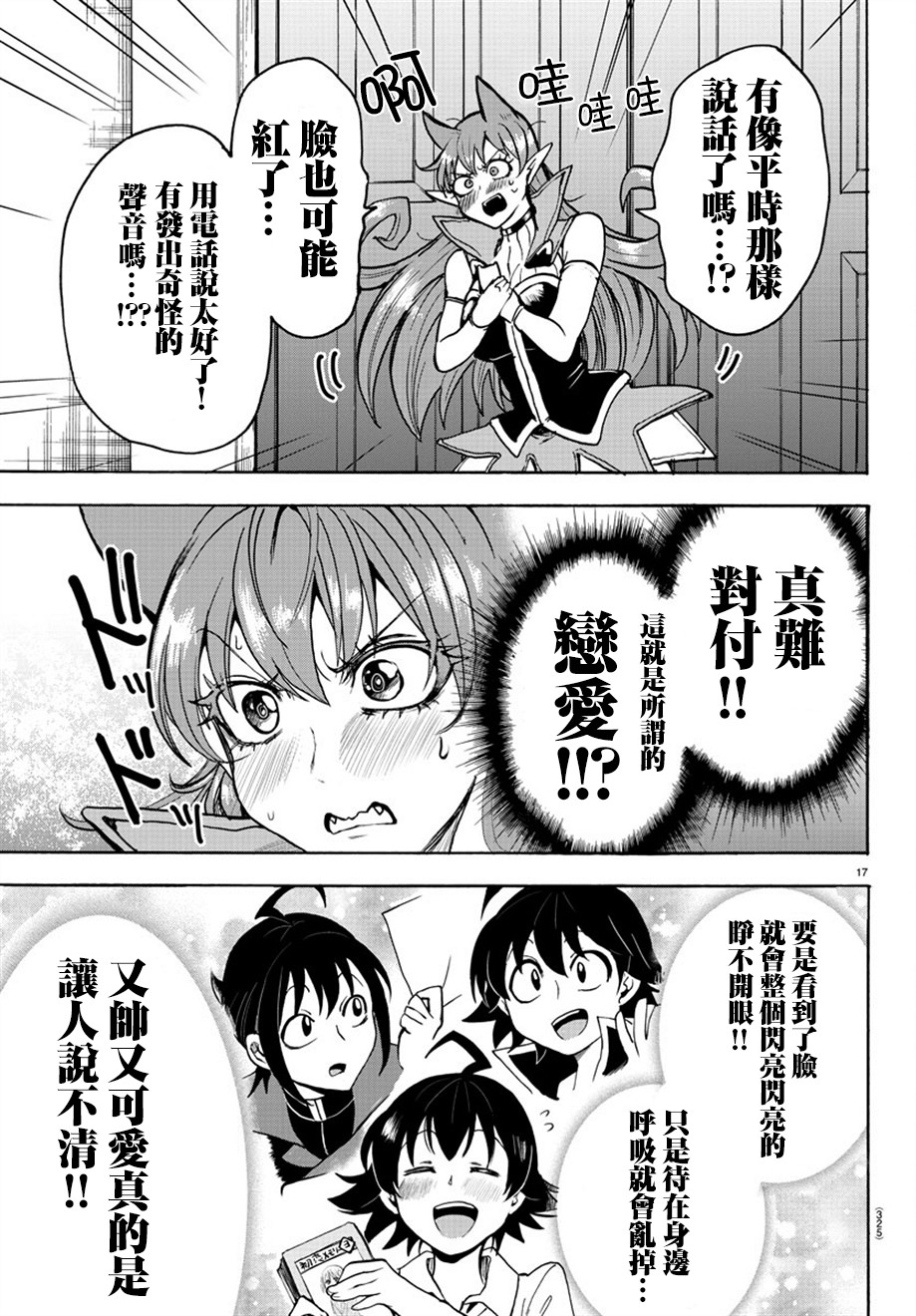 入間同學入魔了: 53話 - 第17页