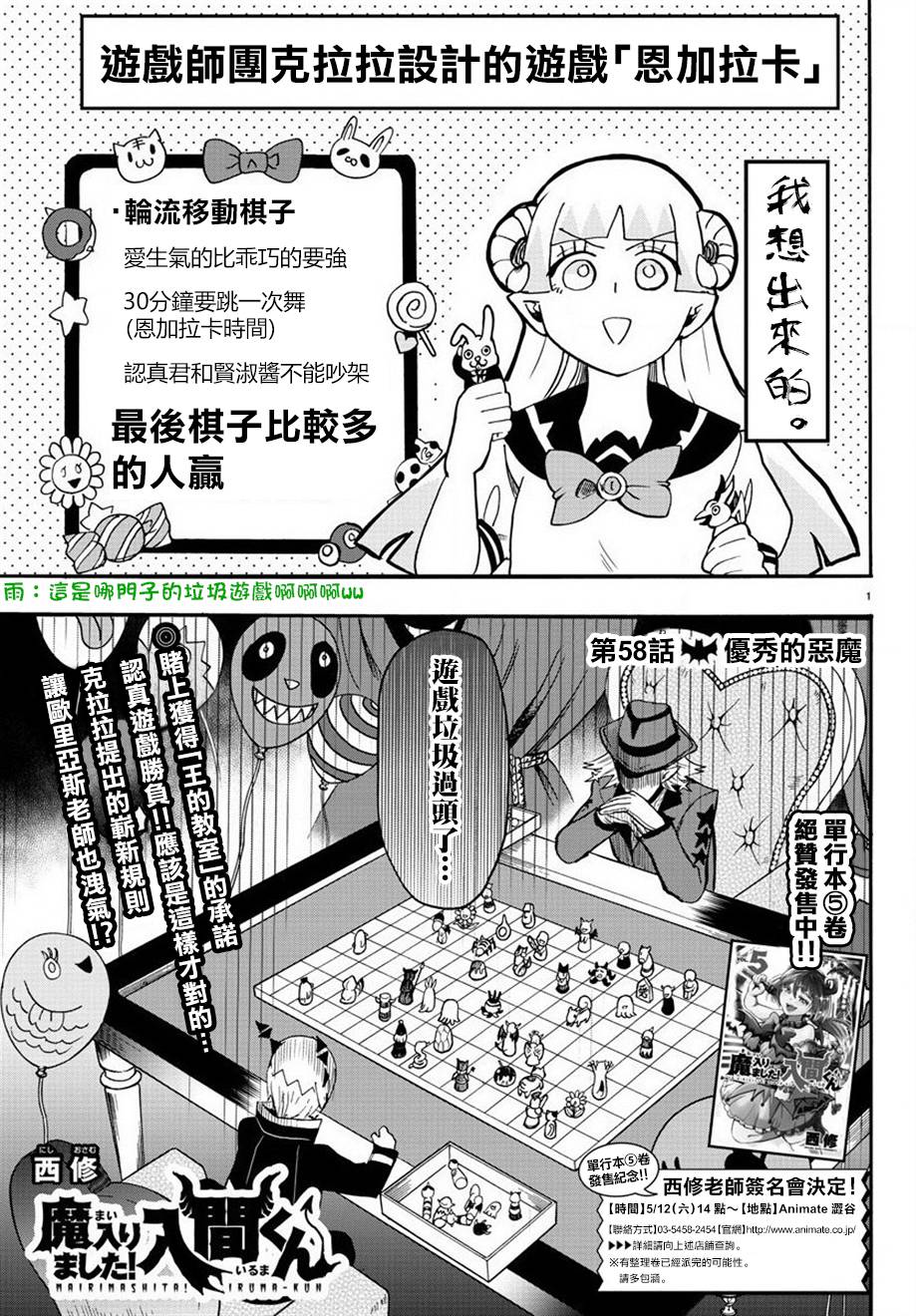 入間同學入魔了: 58話 - 第1页