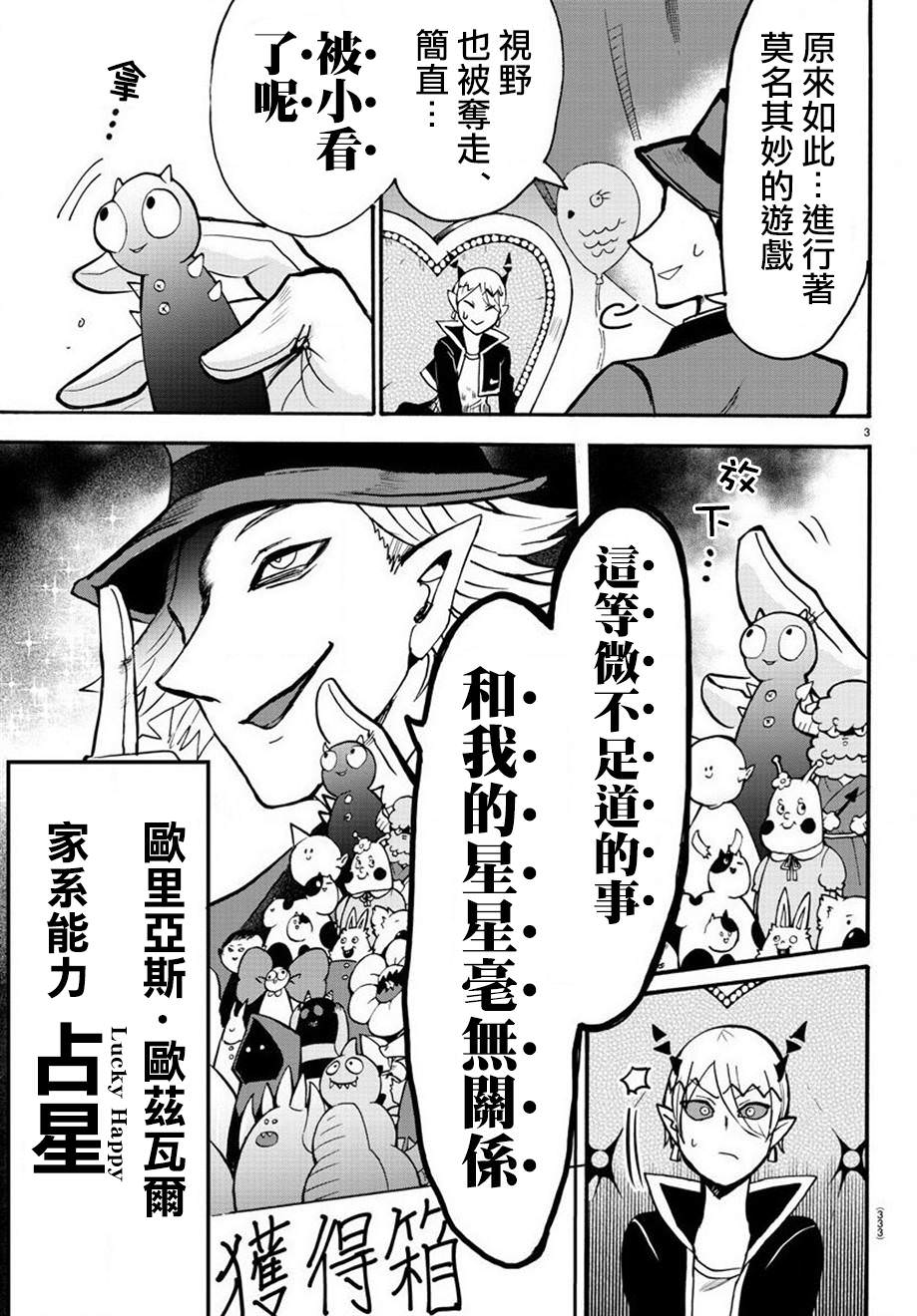 入間同學入魔了: 58話 - 第3页