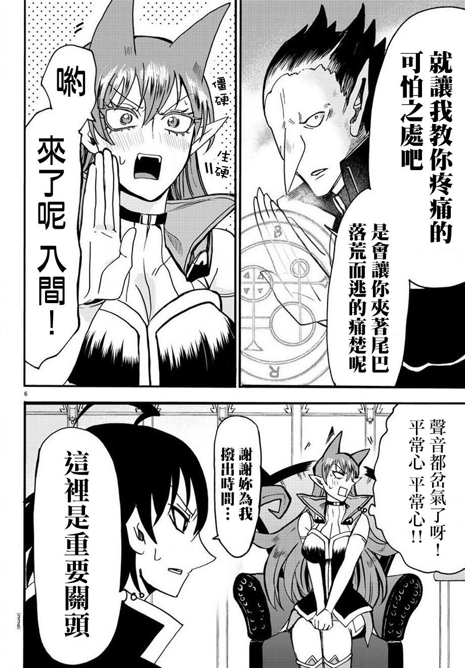 入間同學入魔了: 58話 - 第6页