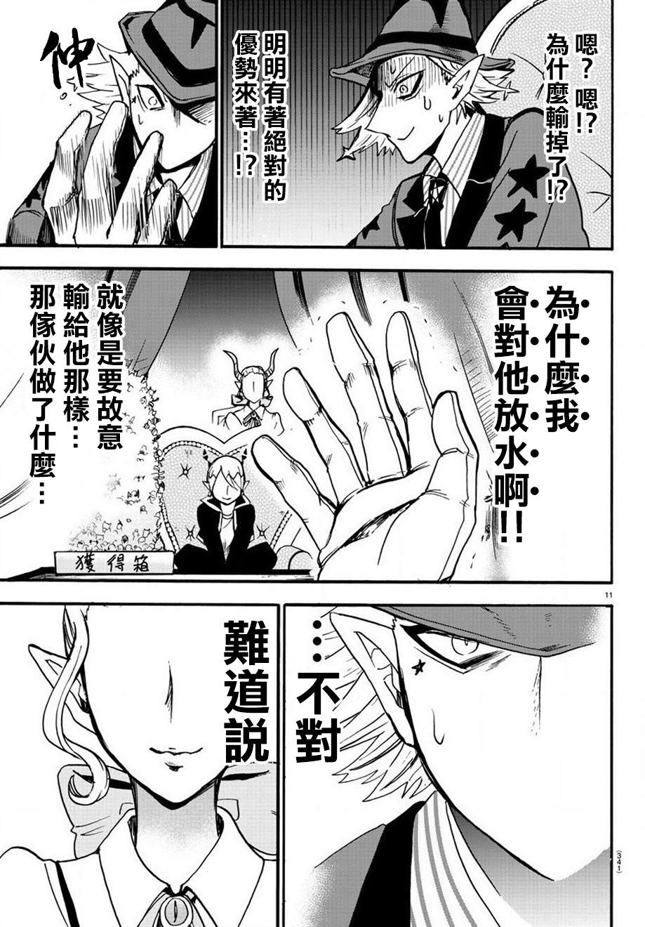 入間同學入魔了: 58話 - 第11页