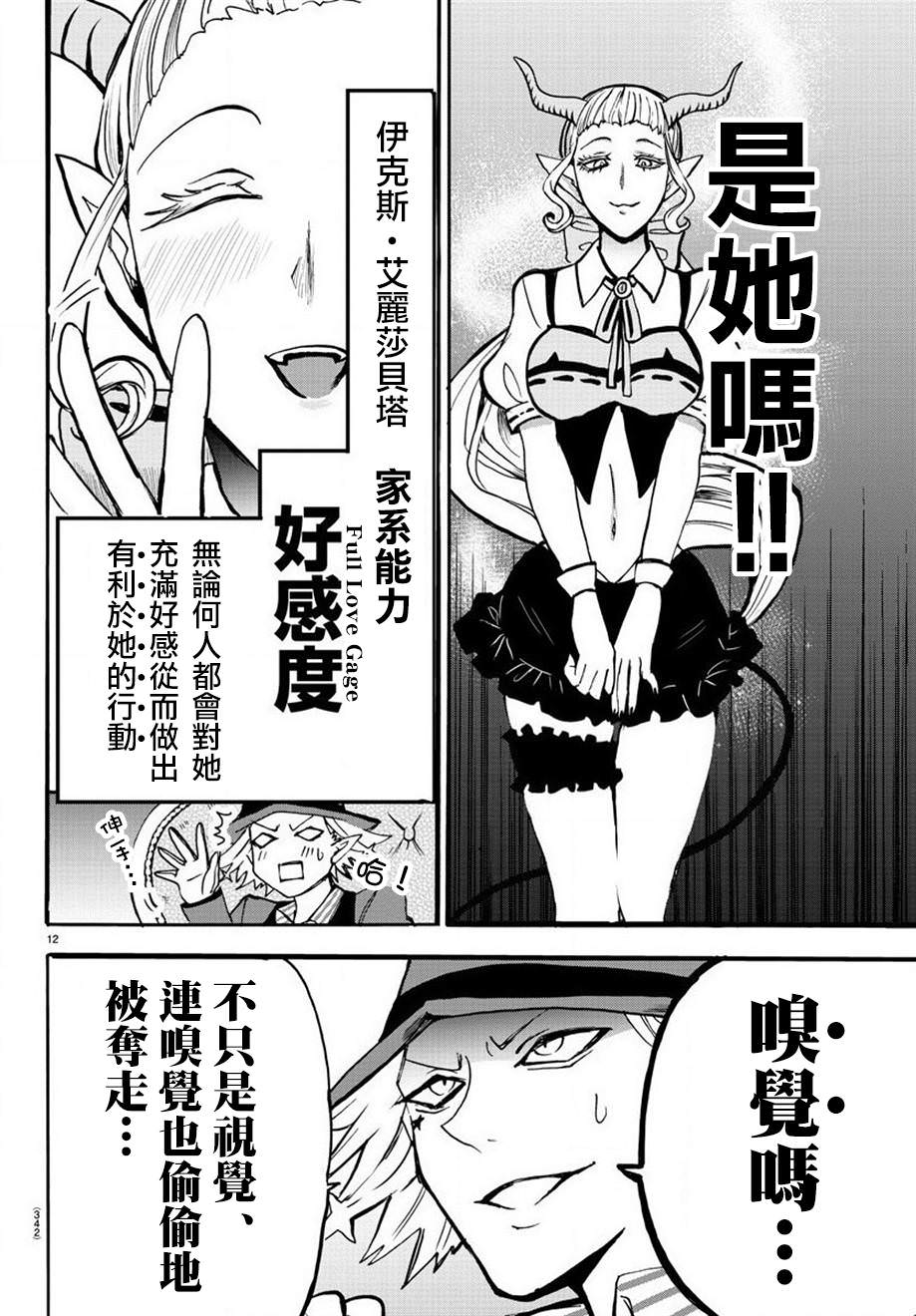 入間同學入魔了: 58話 - 第12页