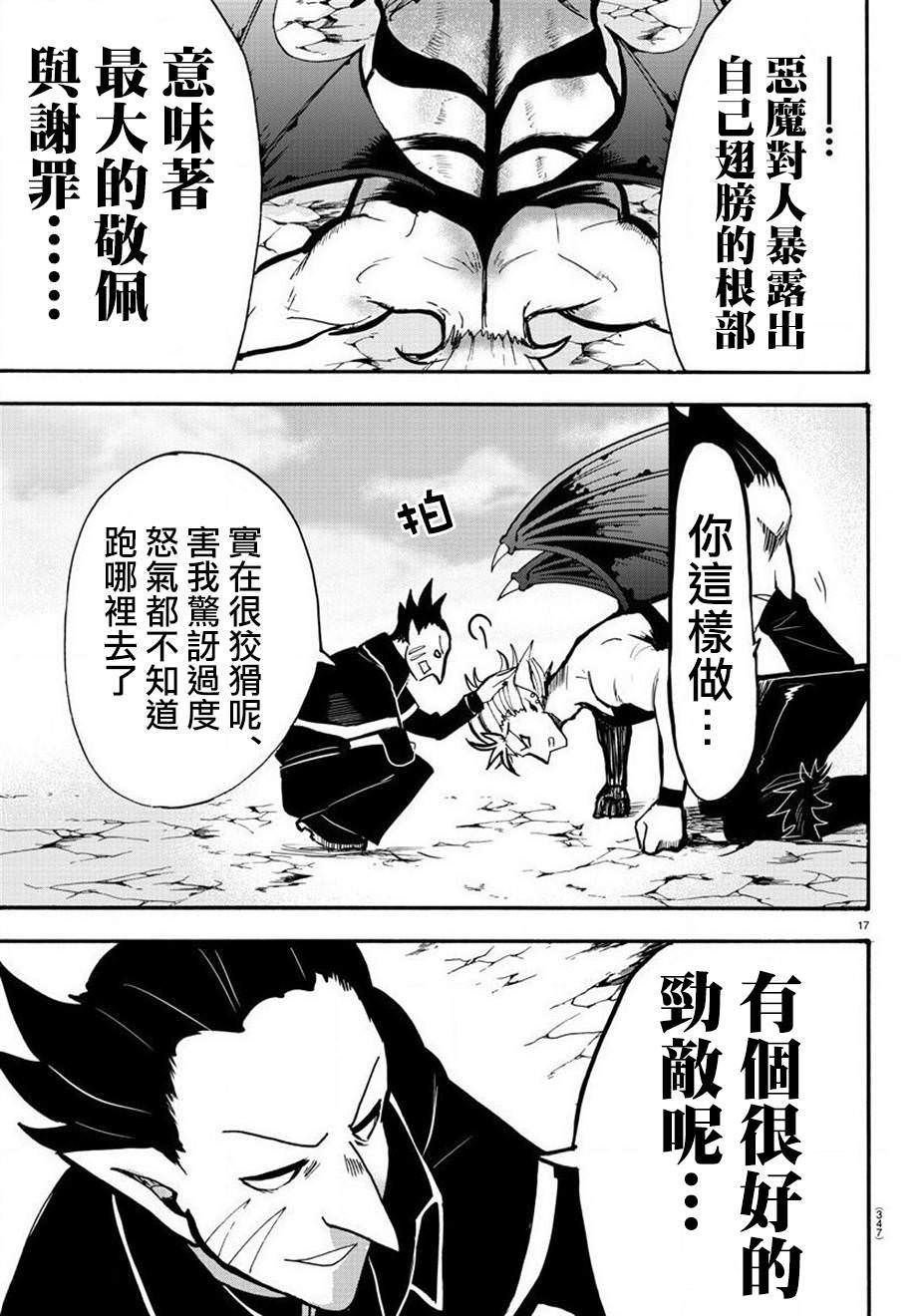 入間同學入魔了: 58話 - 第17页