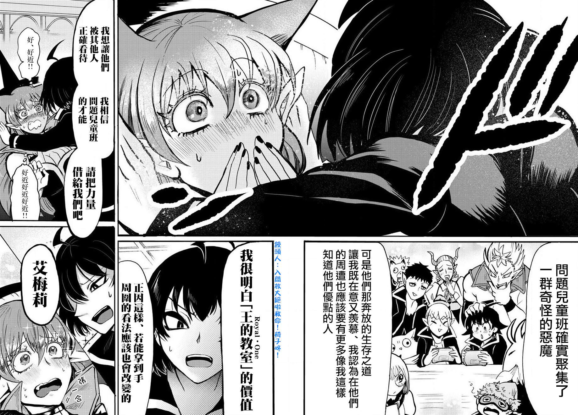 入間同學入魔了: 58話 - 第18页