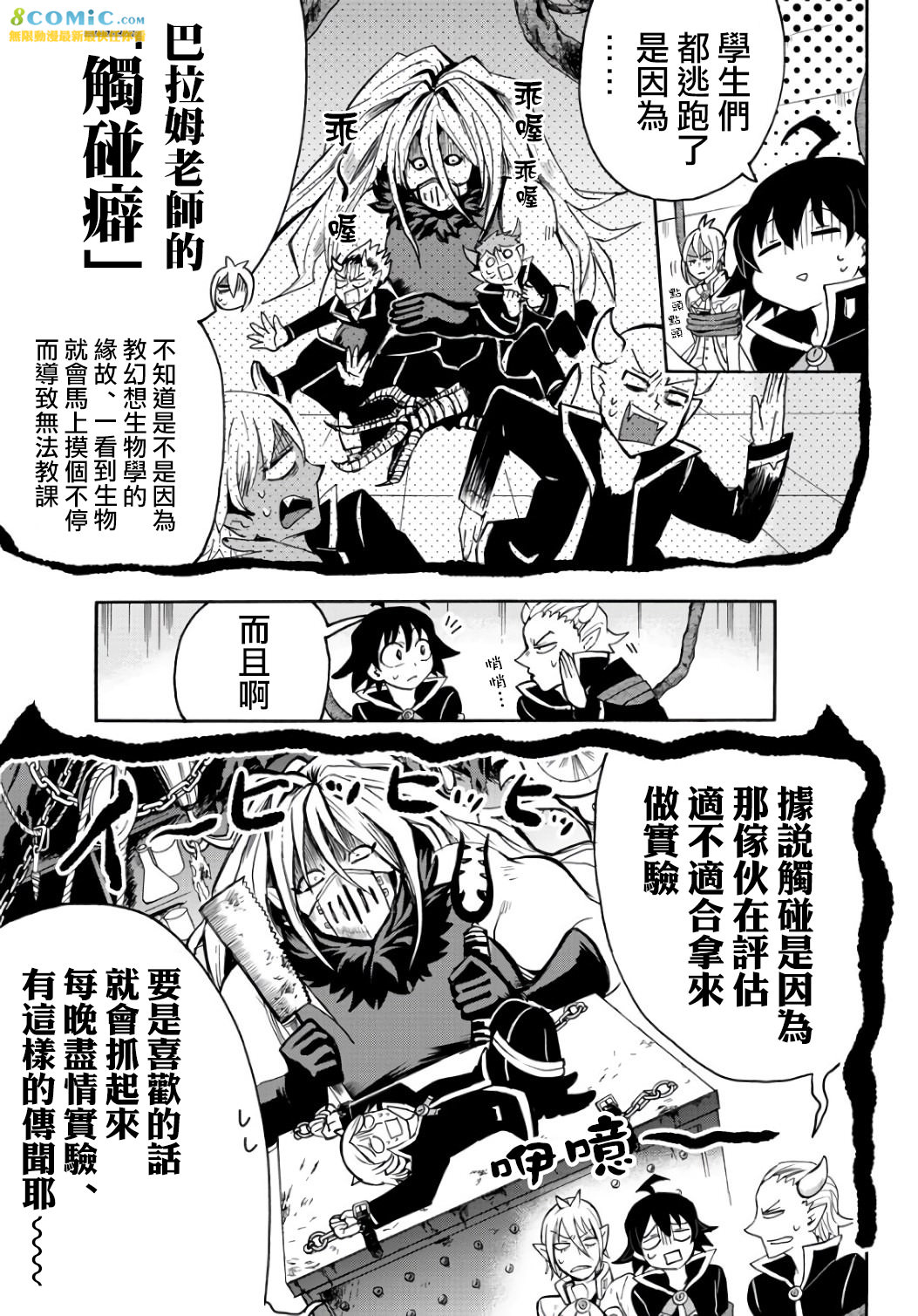 入間同學入魔了: 63話 - 第3页