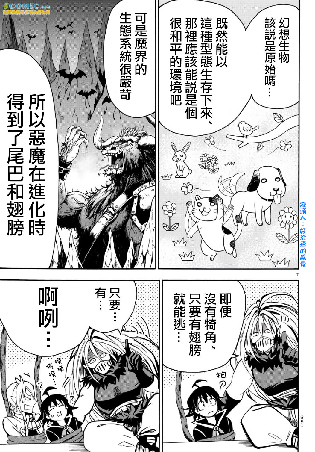 入間同學入魔了: 63話 - 第7页