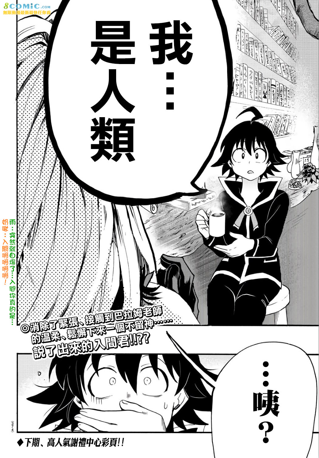 入間同學入魔了: 63話 - 第20页