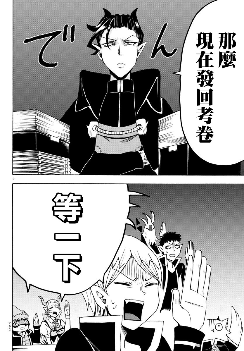 入間同學入魔了: 66話 - 第2页