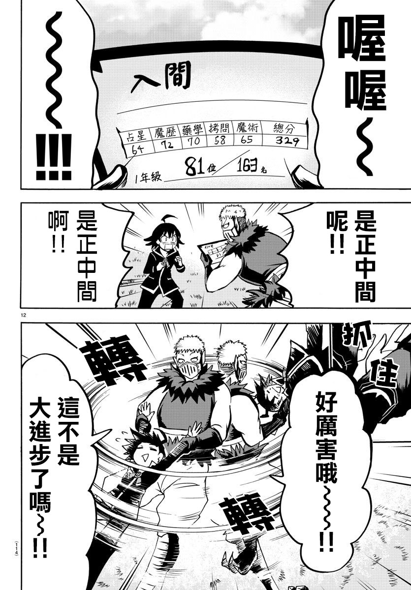 入間同學入魔了: 66話 - 第10页