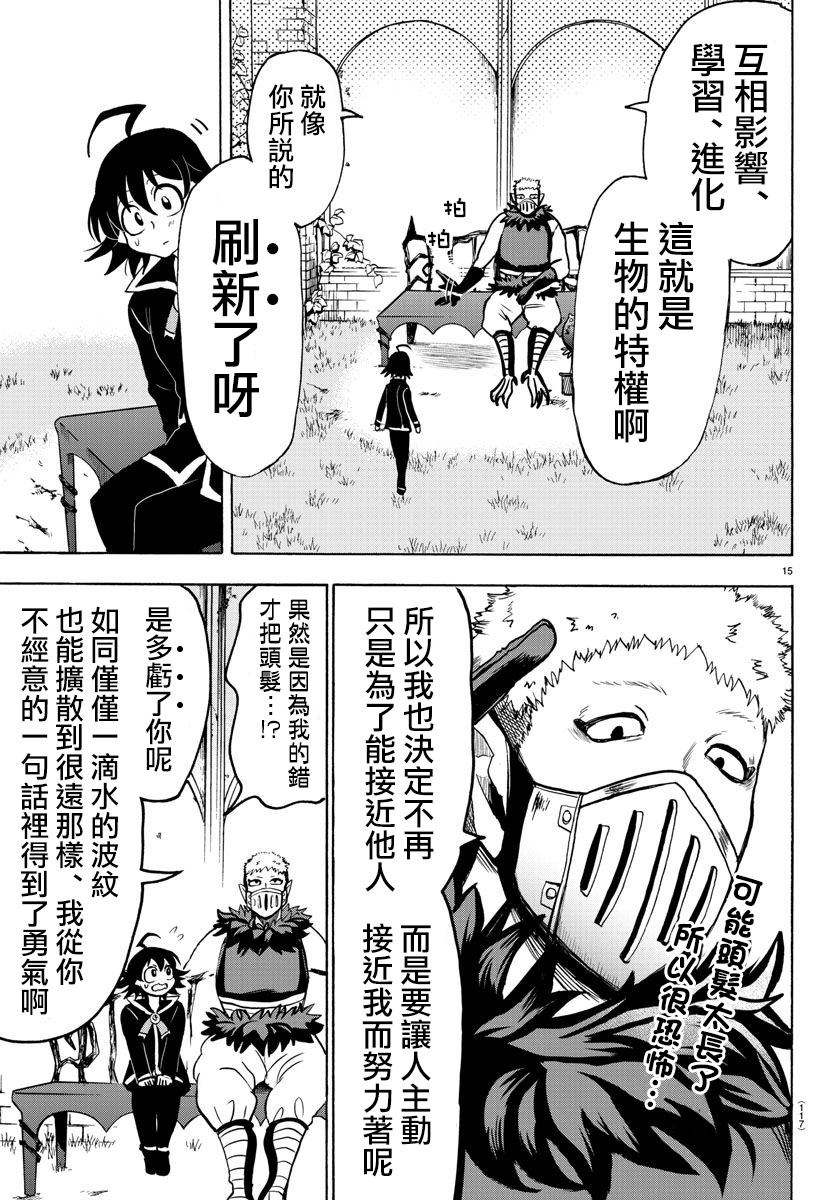 入間同學入魔了: 66話 - 第13页