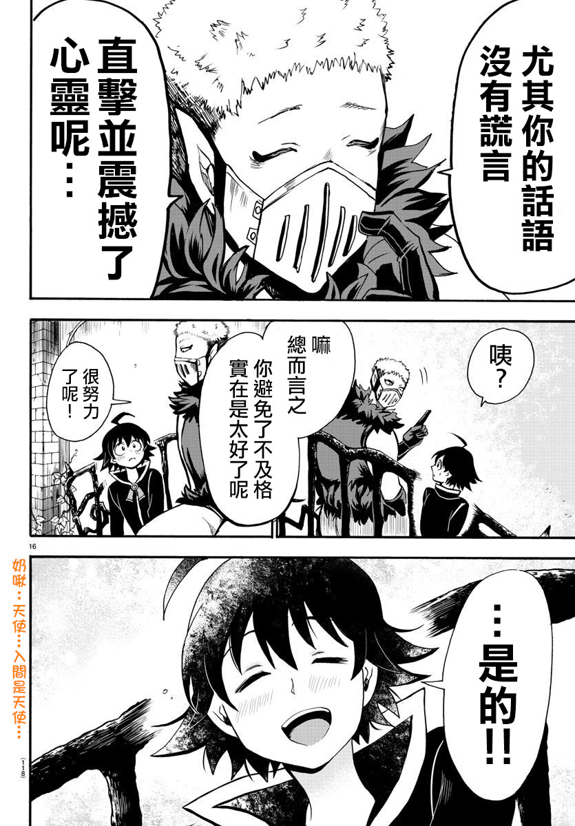 入間同學入魔了: 66話 - 第14页