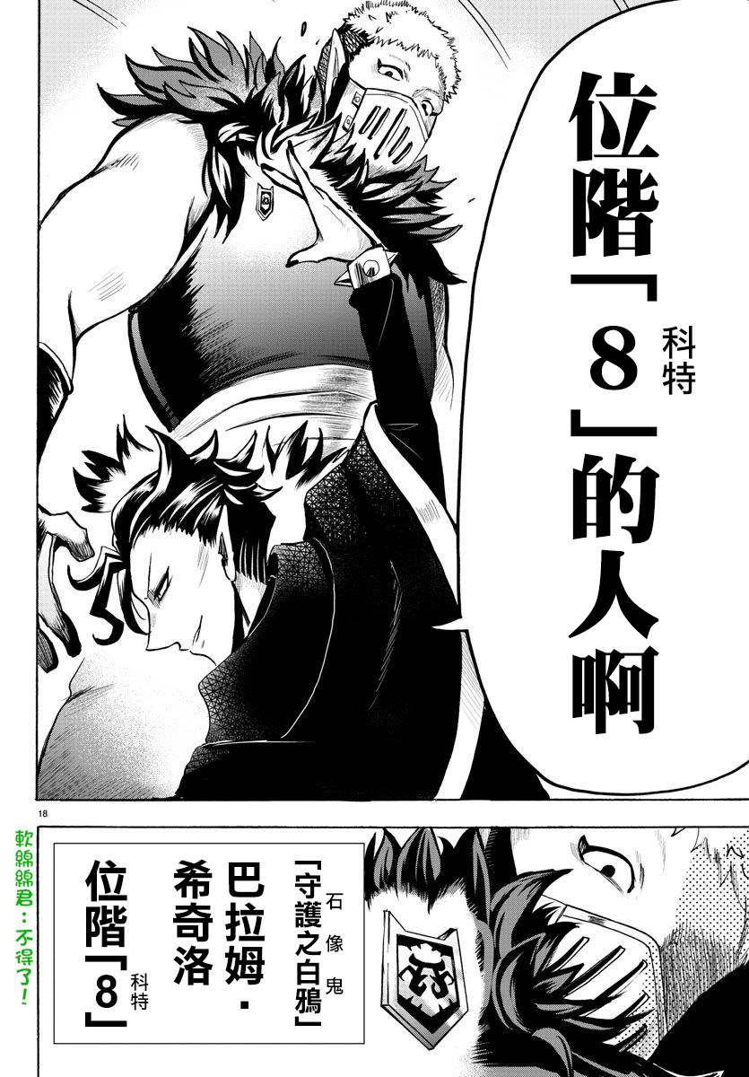 入間同學入魔了: 66話 - 第16页