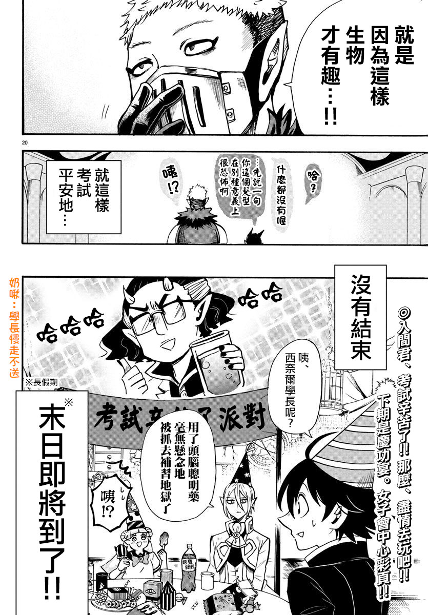 入間同學入魔了: 66話 - 第18页