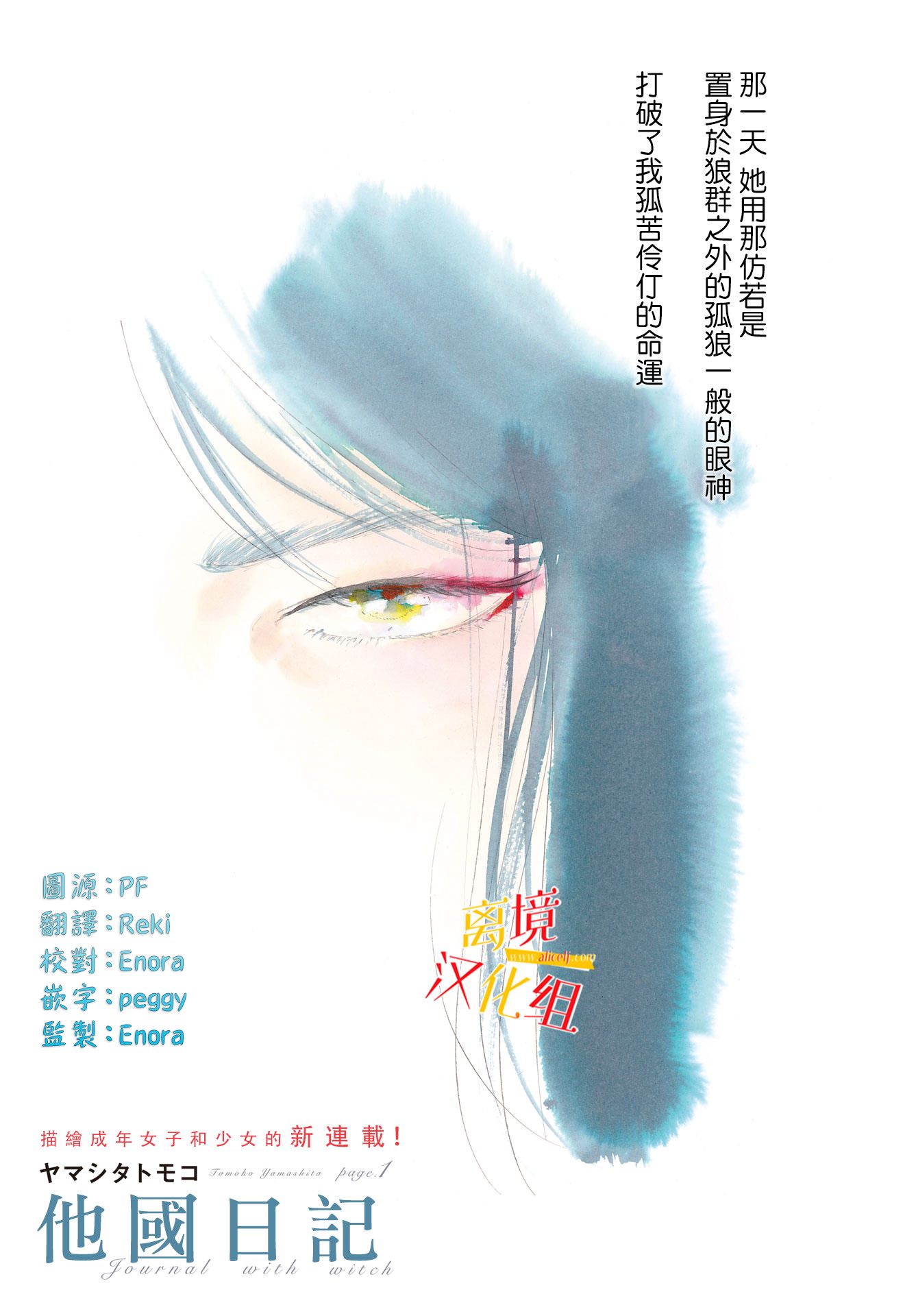 他國日記: 01話 - 第1页