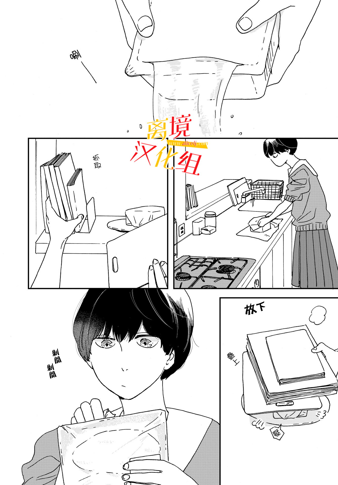 他國日記: 01話 - 第6页