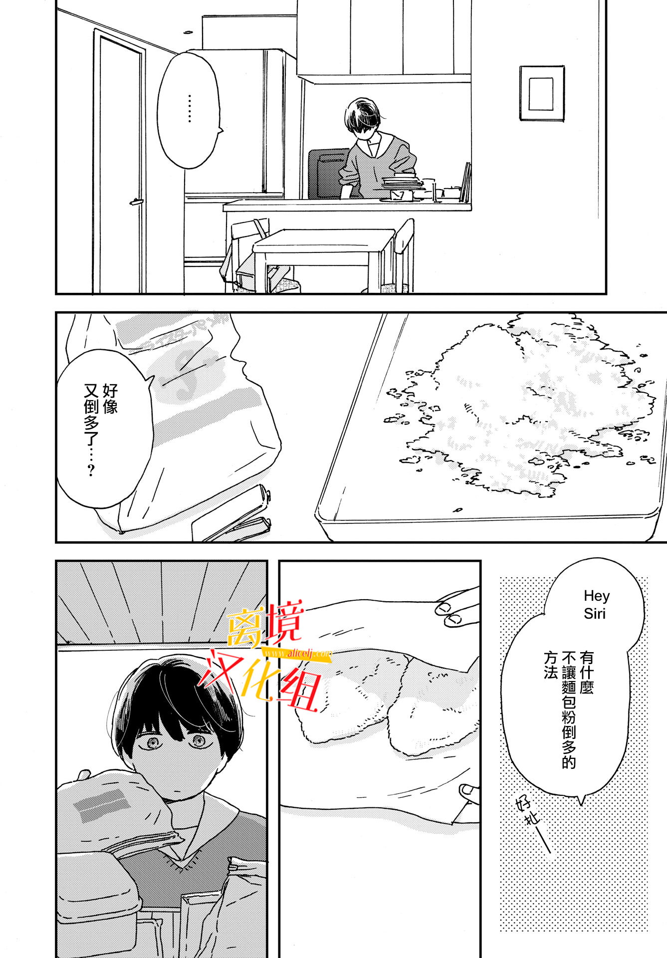 他國日記: 01話 - 第8页