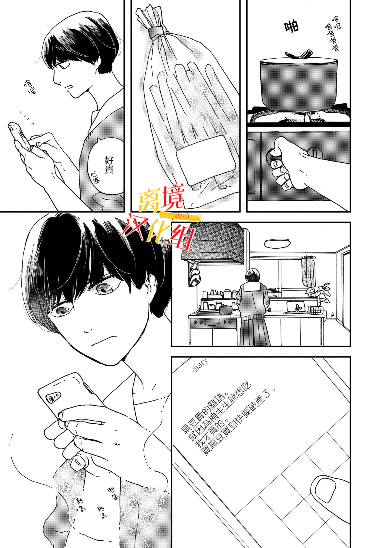 他國日記: 01話 - 第9页