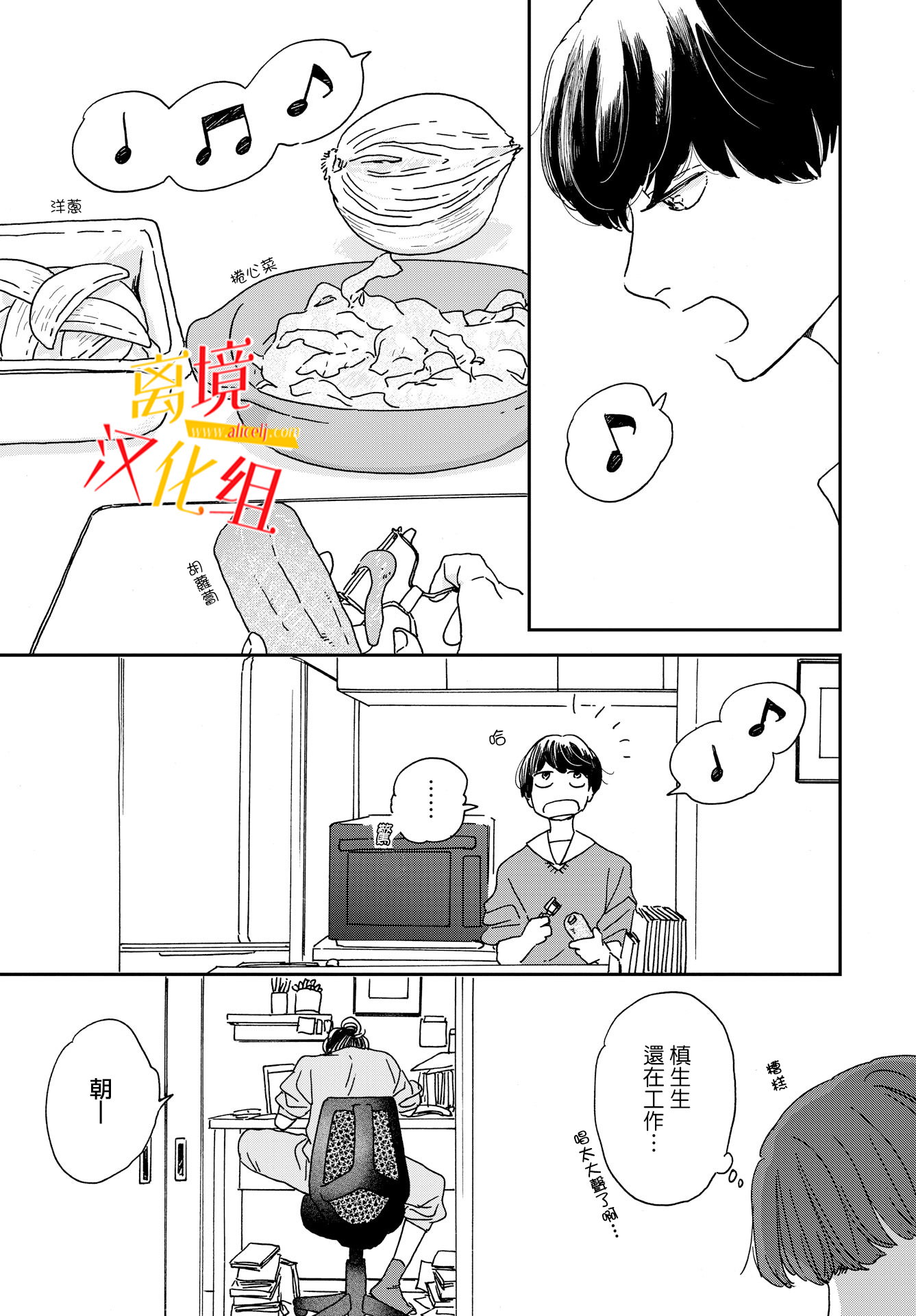 他國日記: 01話 - 第11页