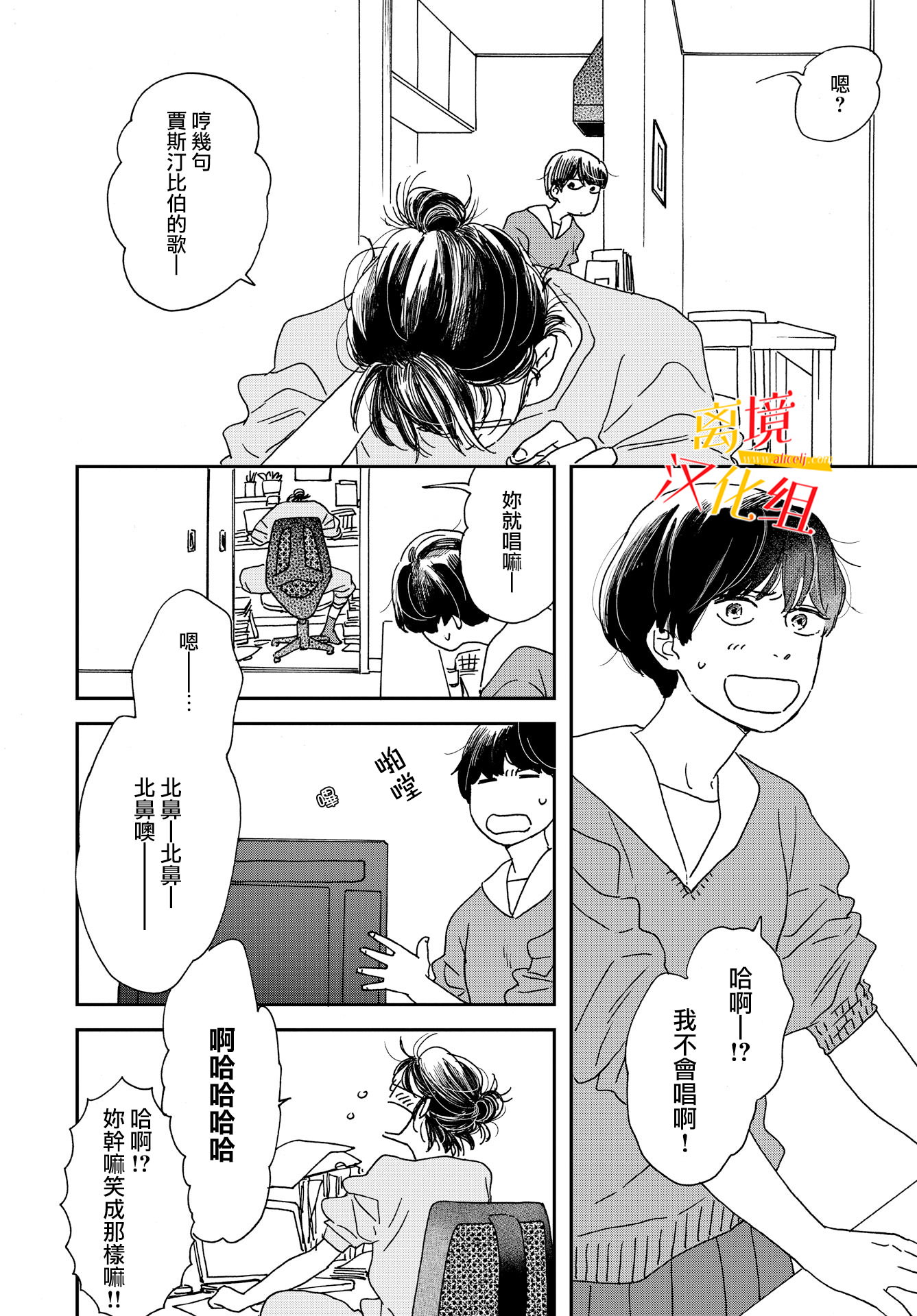 他國日記: 01話 - 第12页