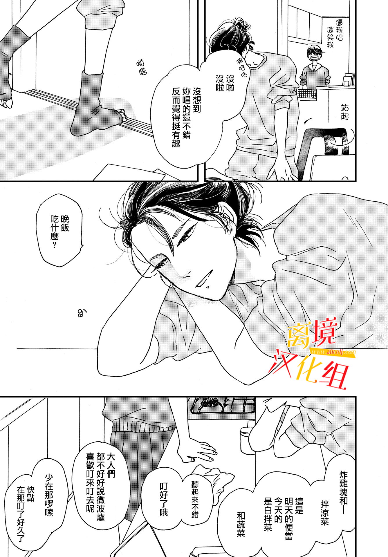 他國日記: 01話 - 第13页