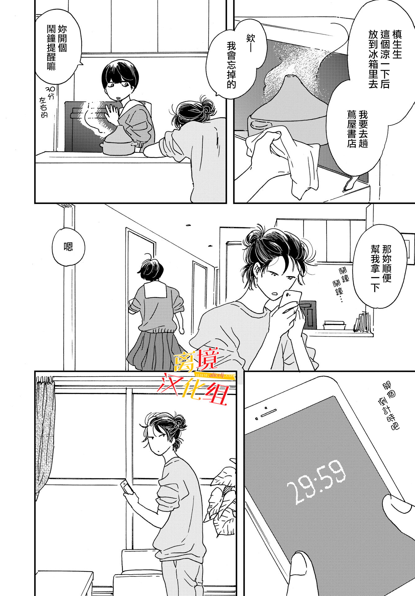 他國日記: 01話 - 第14页