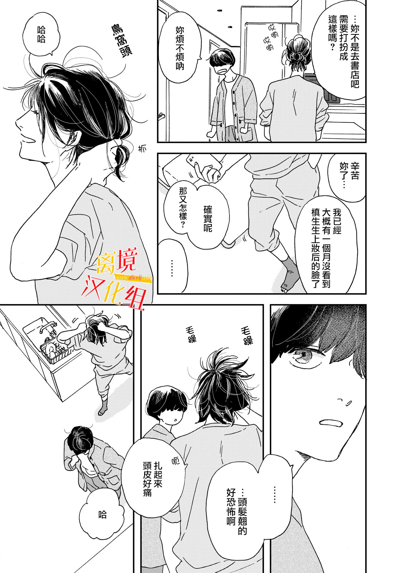 他國日記: 01話 - 第15页