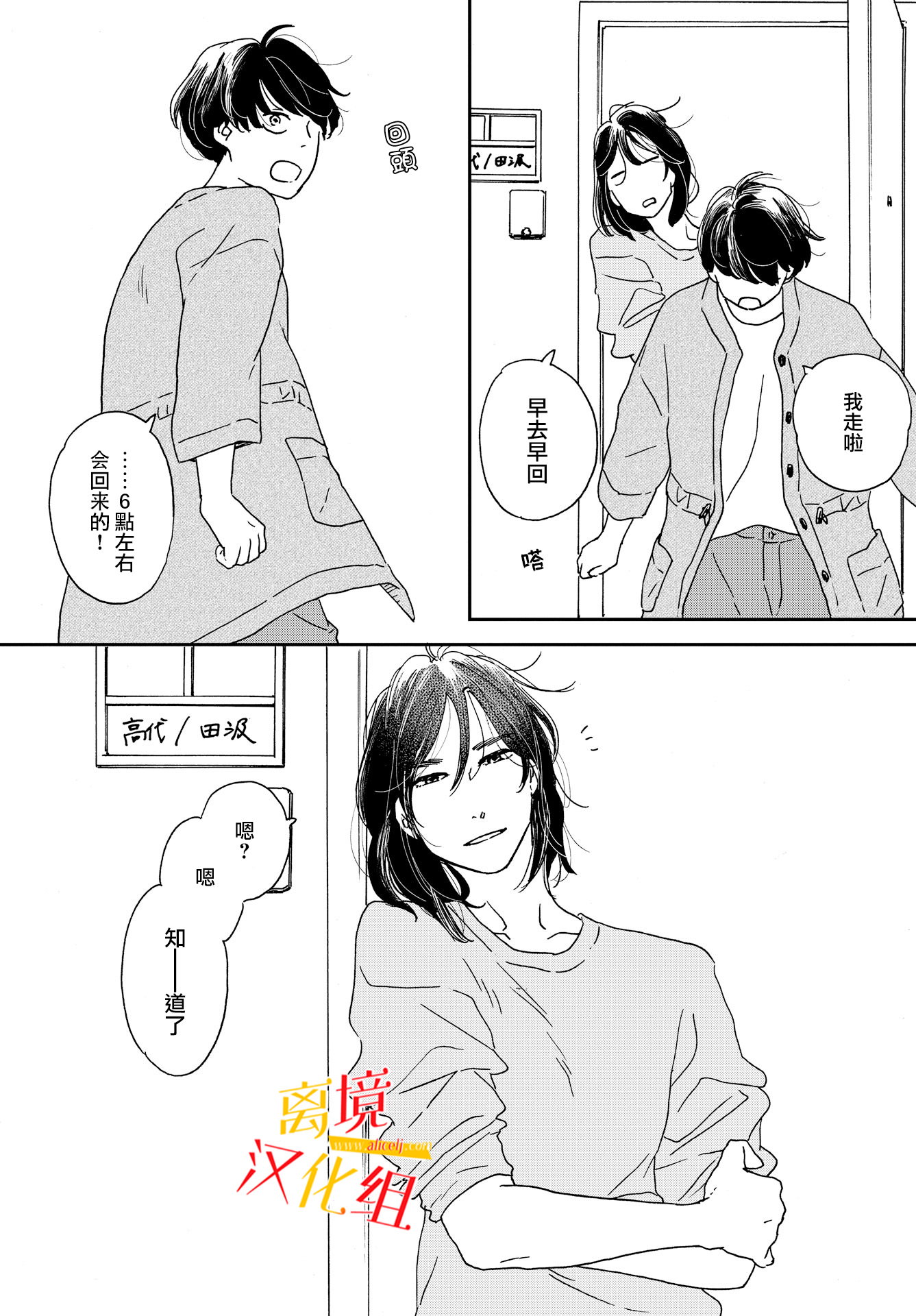 他國日記: 01話 - 第16页