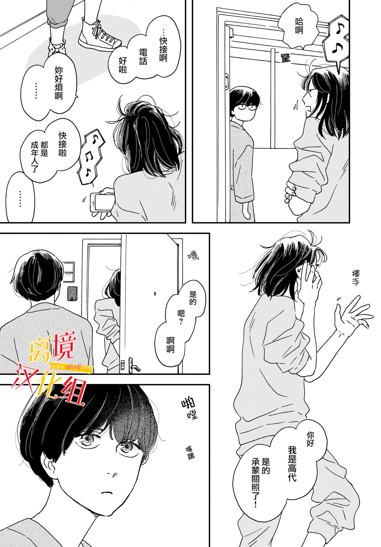 他國日記: 01話 - 第17页