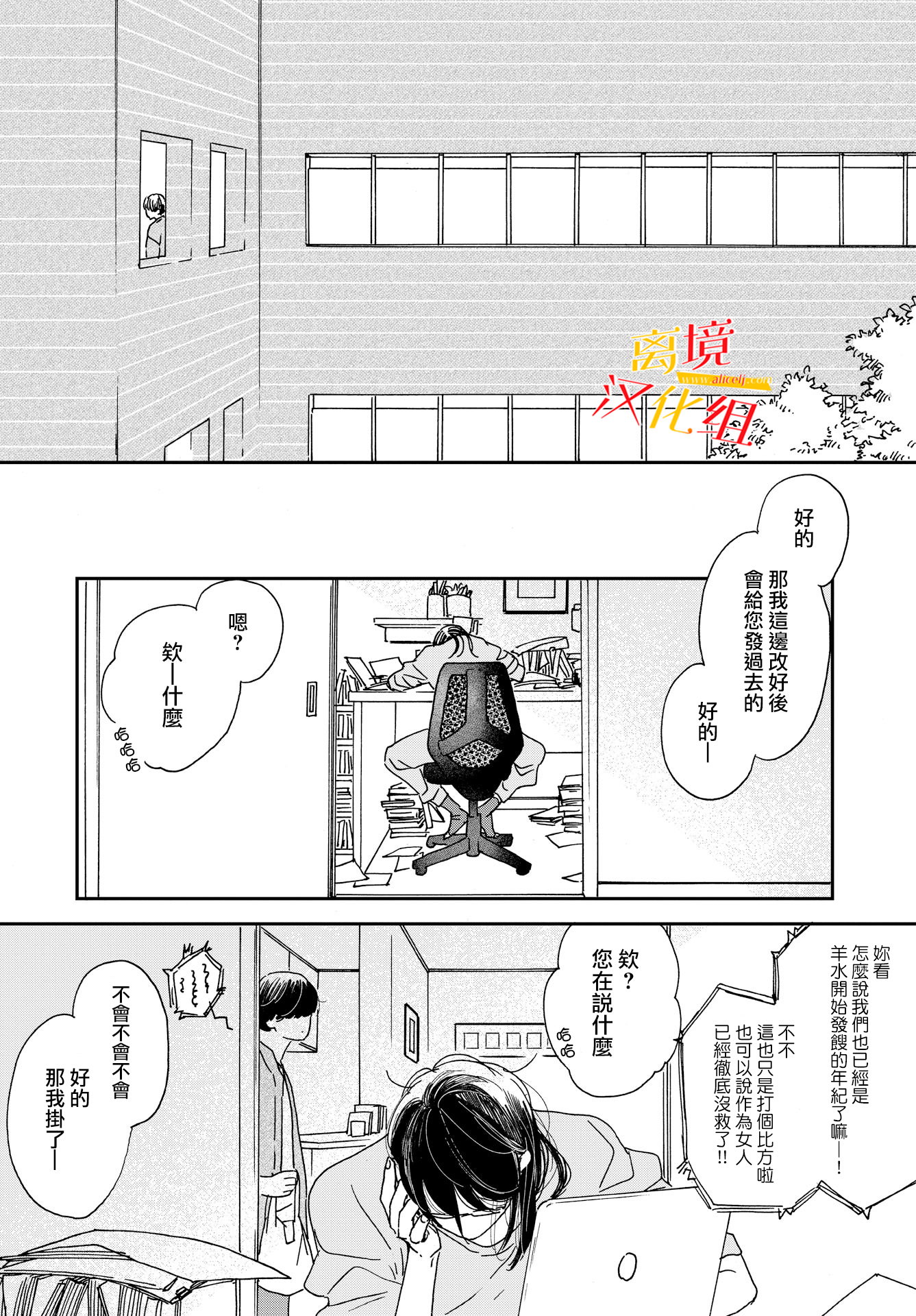 他國日記: 01話 - 第18页