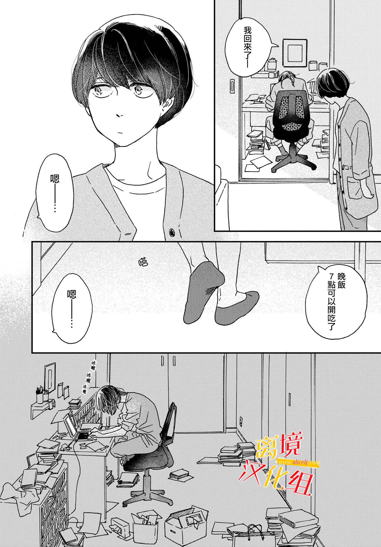 他國日記: 01話 - 第20页