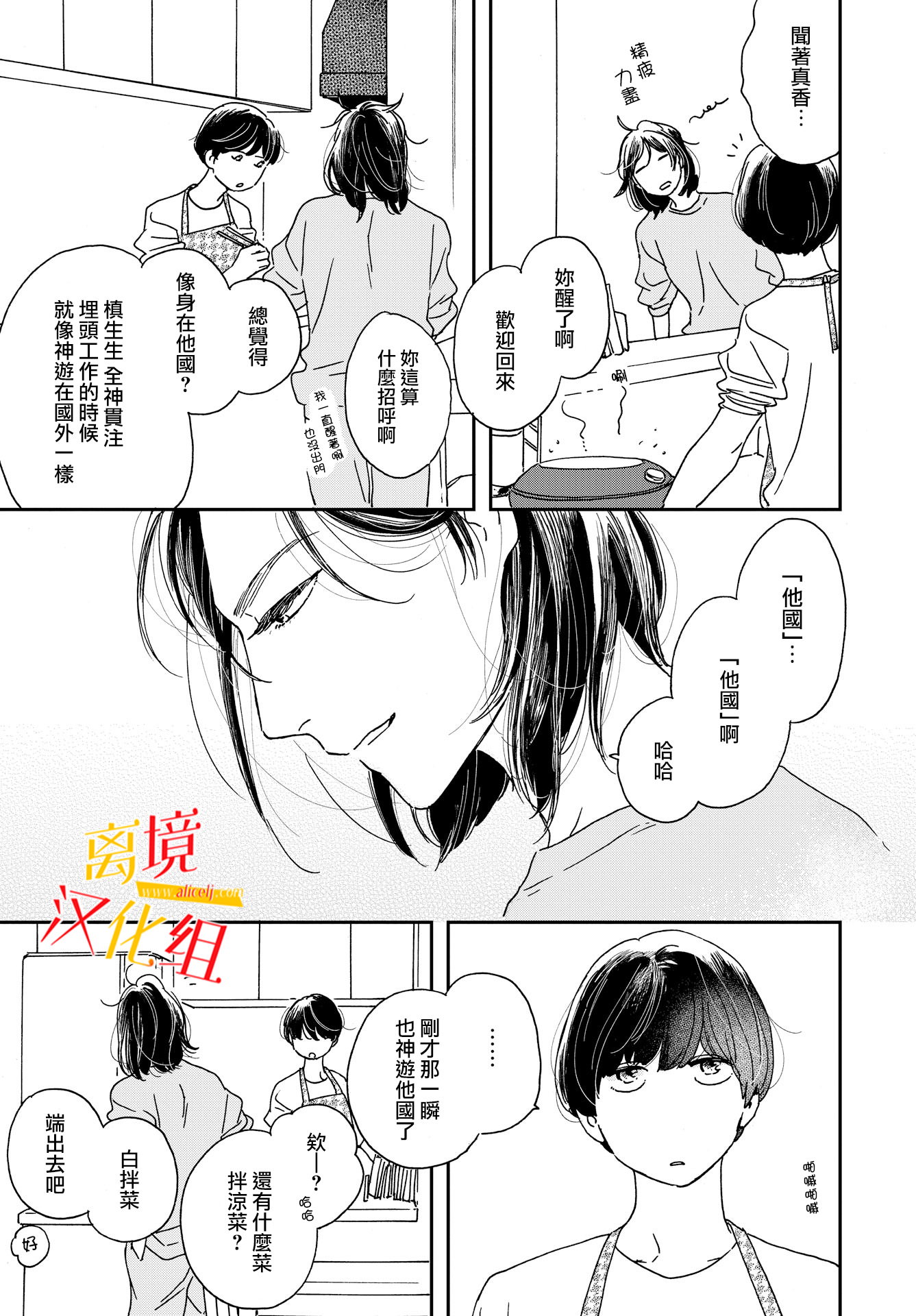 他國日記: 01話 - 第23页