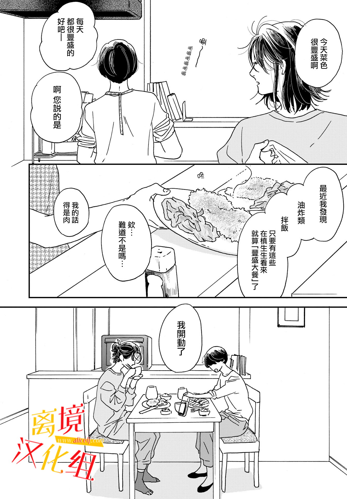 他國日記: 01話 - 第24页