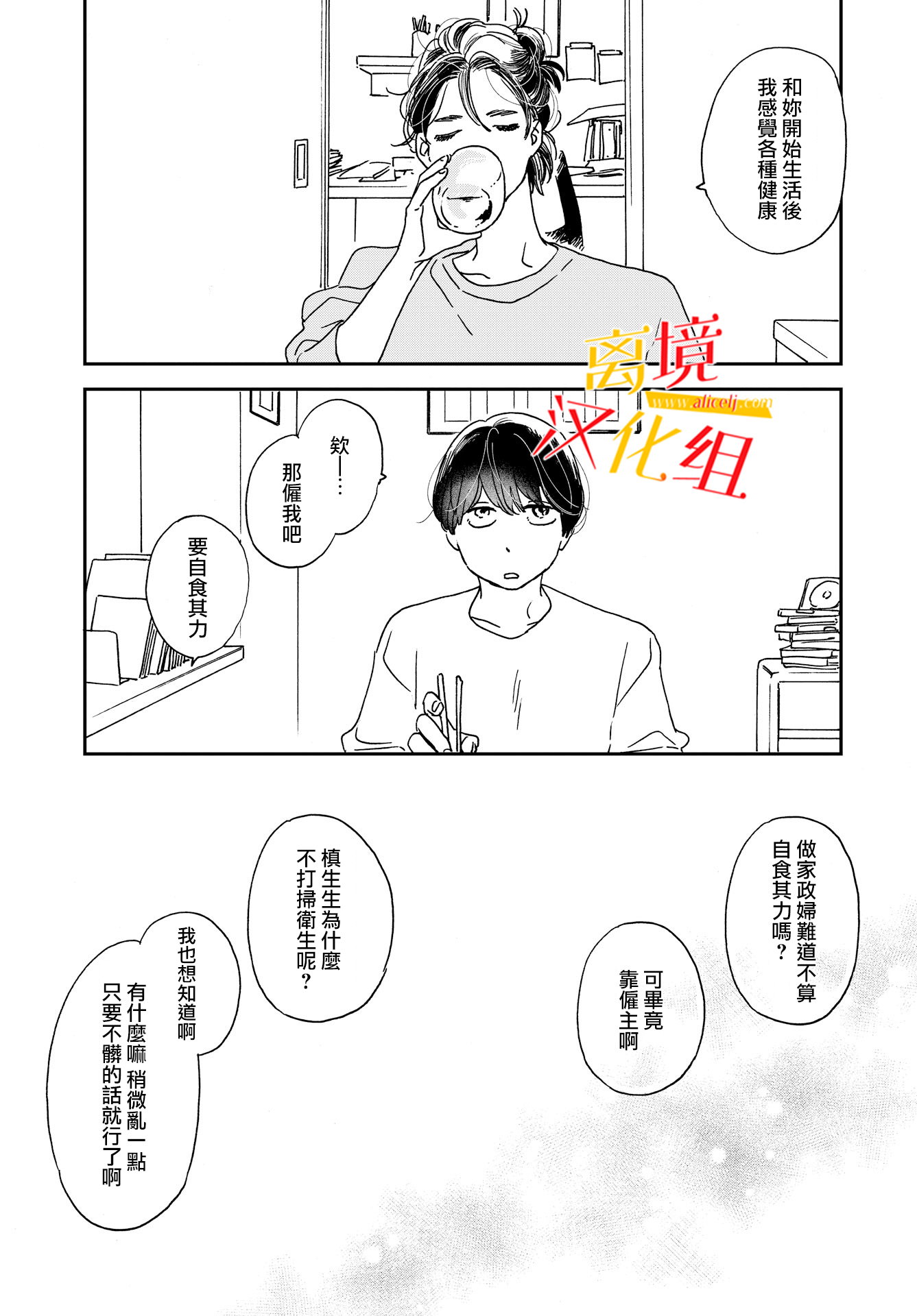 他國日記: 01話 - 第25页