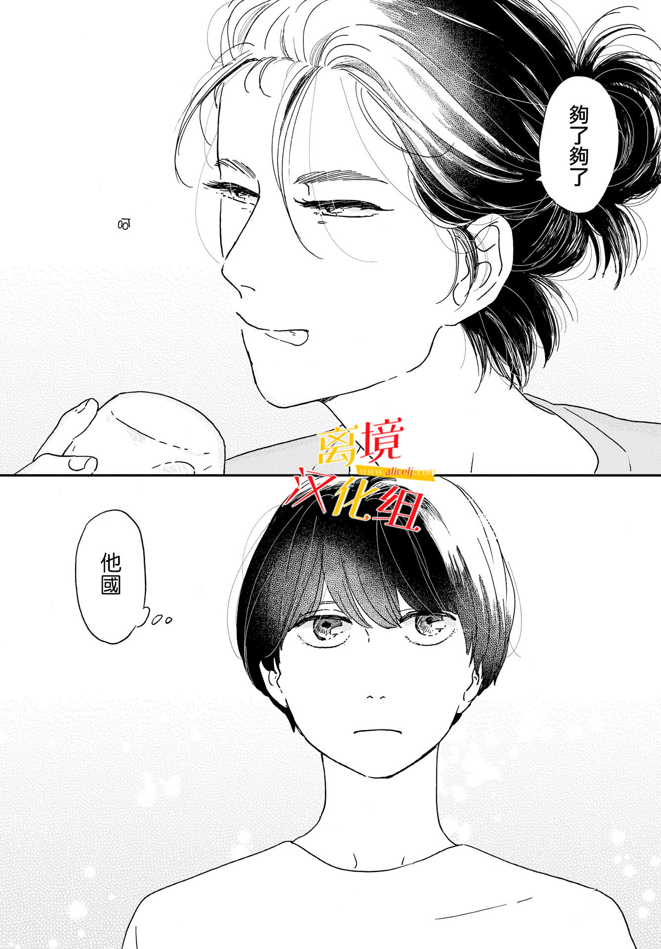 他國日記: 01話 - 第26页