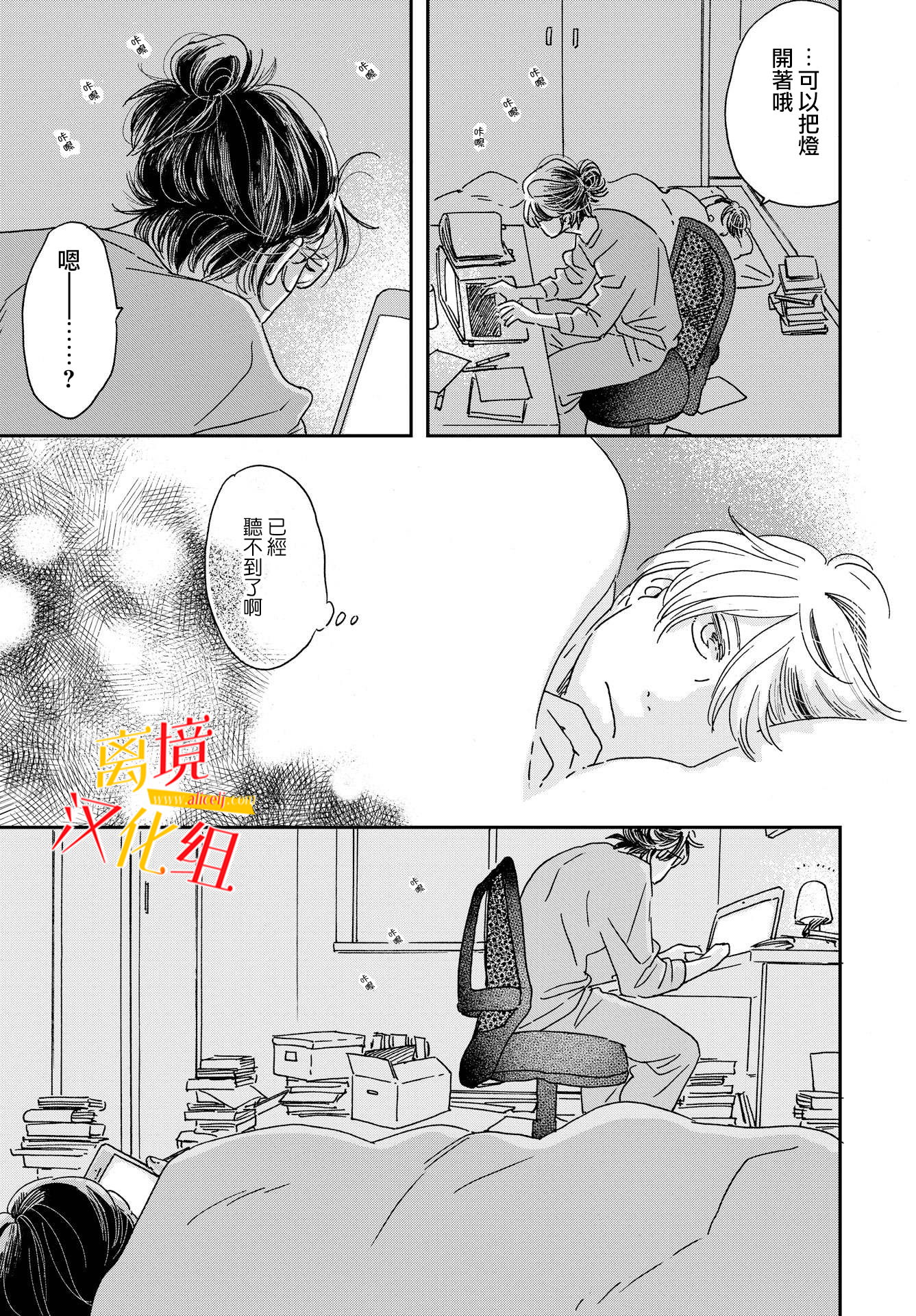 他國日記: 01話 - 第29页