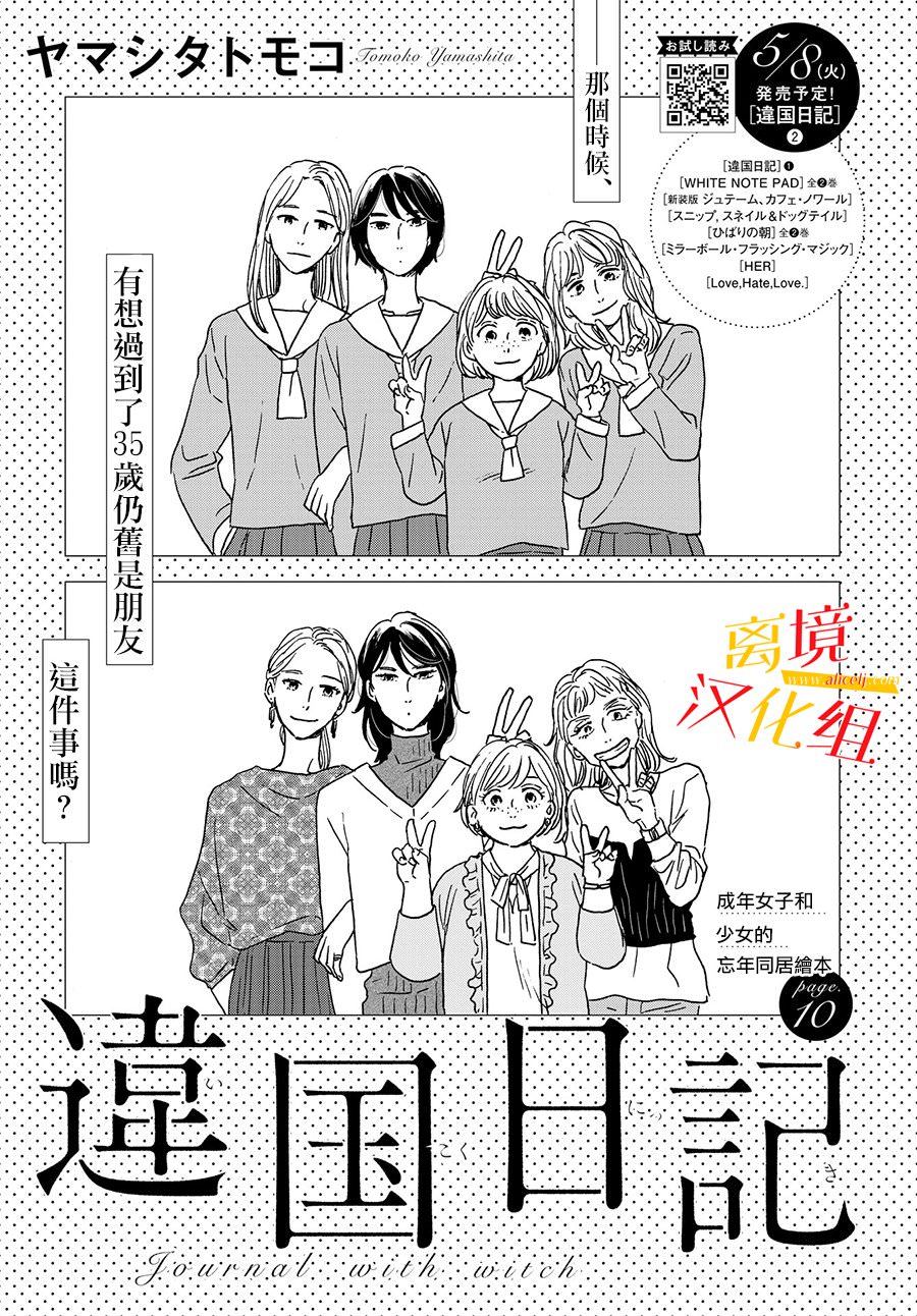 他國日記: 10話 - 第2页