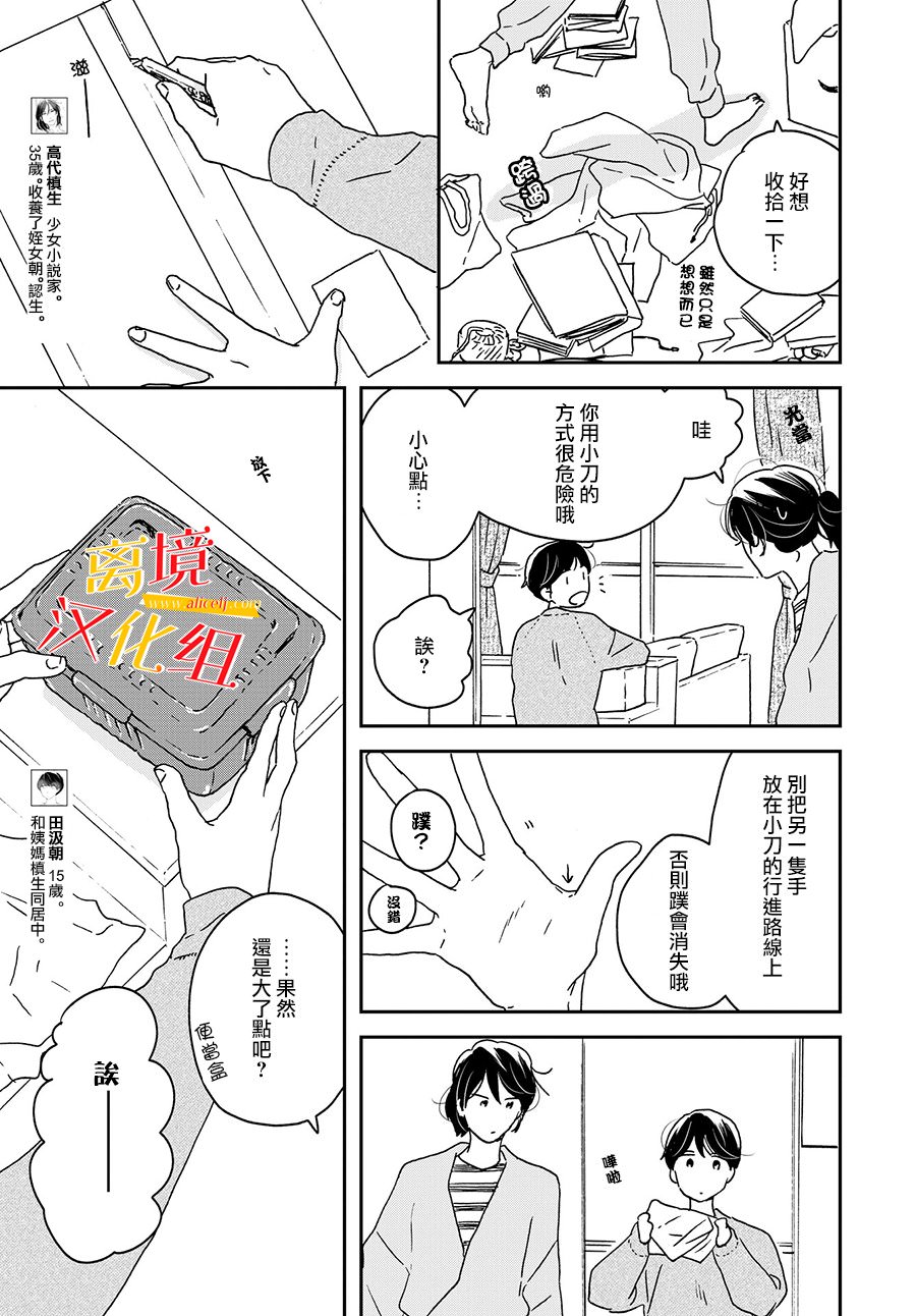 他國日記: 10話 - 第4页