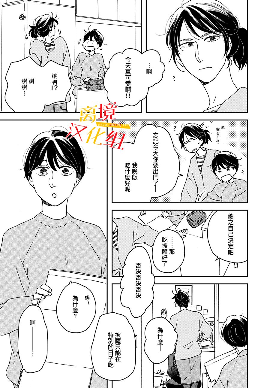 他國日記: 10話 - 第6页