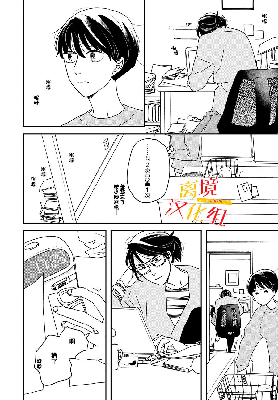 他國日記: 10話 - 第7页