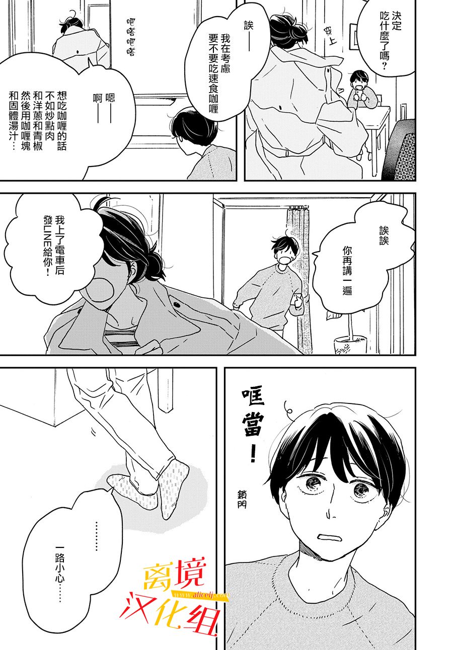 他國日記: 10話 - 第8页