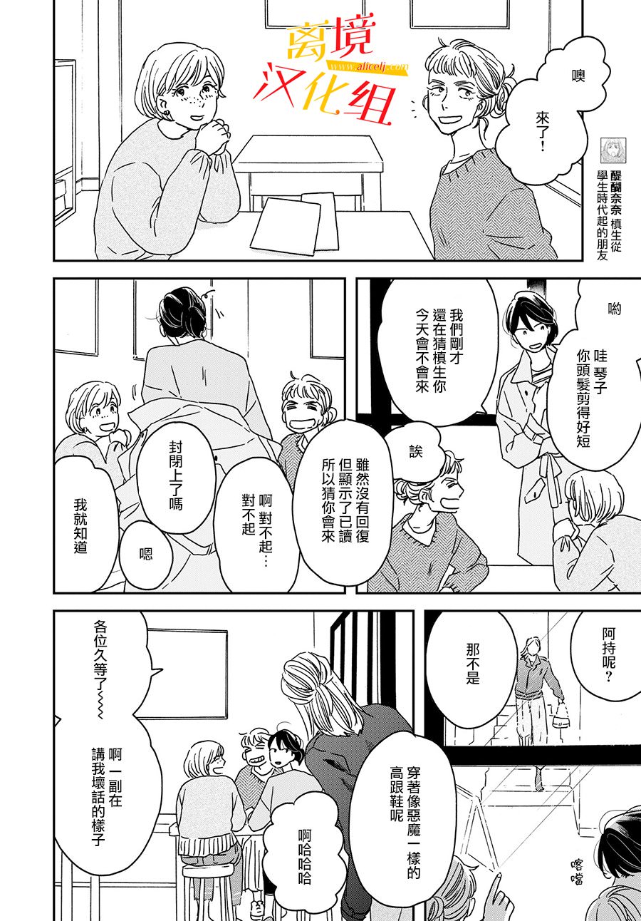 他國日記: 10話 - 第9页